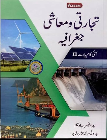 Commercial Geography World And Pakistan I Com 2 In Urdu