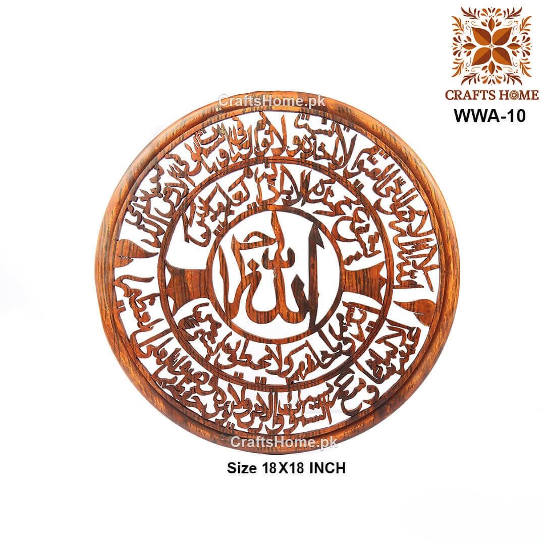 Aytal Kursi Islamic Wood Wall Art 18 Inch