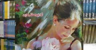 ZINDAGI PHOOL MOHABAT KHUSHBOO | زندگی پھول محبت خوشبو