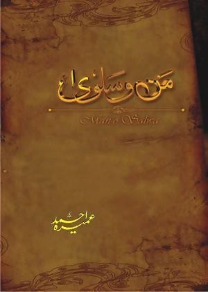 MAN O SALWA | من و سلوی