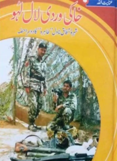 KHAKI WARDI LAAL LAHO | خاکی وردی لال لہو