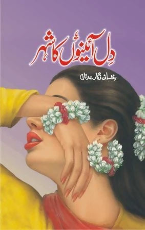 DIL AAINO KA SHEHR | دل آئینوں کا شہر