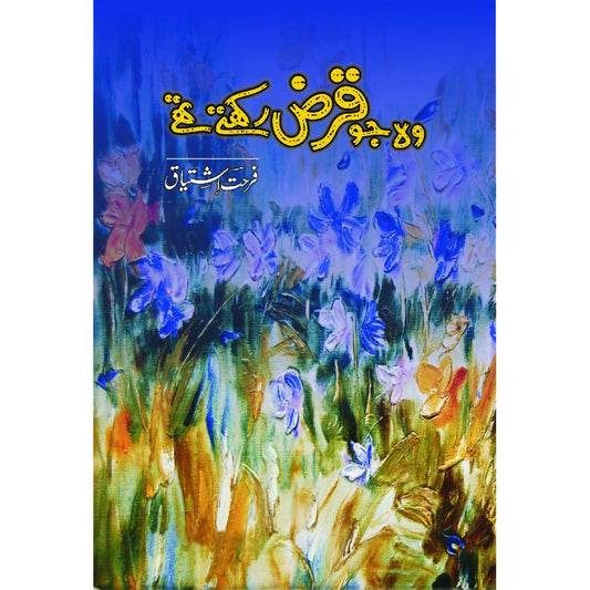 WO JO QARZ RAKHTY THAY | وہ جو قرض رکھتے تھے