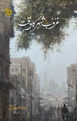 GHUROOB E SHEHR KA WAQT (2ND EDITION) , غروب شہر کا وقت