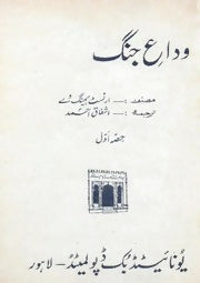 VIDAA-E-JANG | وداع جنگ
