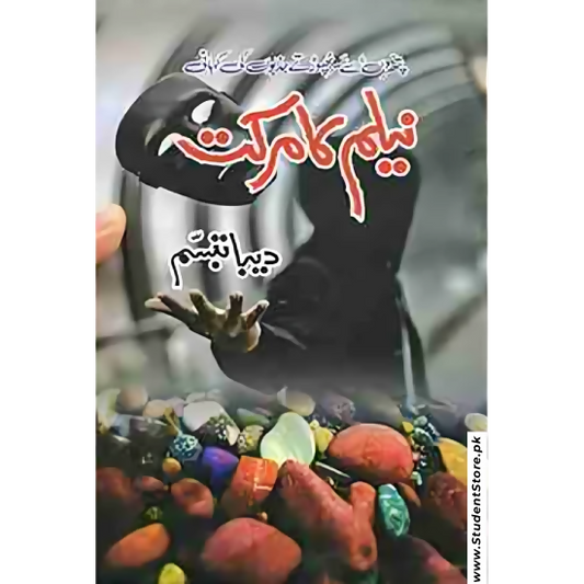 Neelam Ka Markat | نیلم کا مرکت
