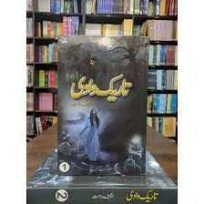 TAREEK WADI (2 VOL) | تاریک وادی - 2 جلدیں