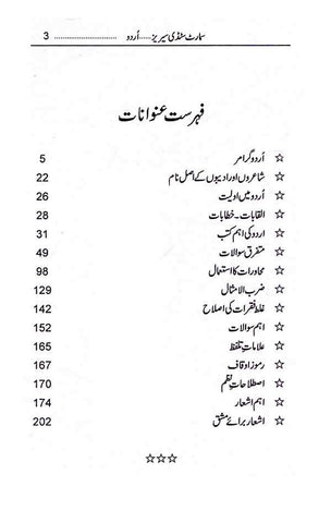 Caravan-Urdu-Smart-Study-Series-Book-for-PPSC-by-Shabbir-Hussain-Chaudhary-3