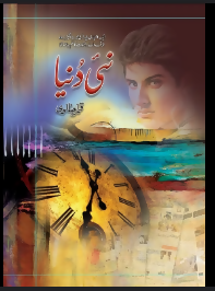 NAI DUNIA | نئی دنیا