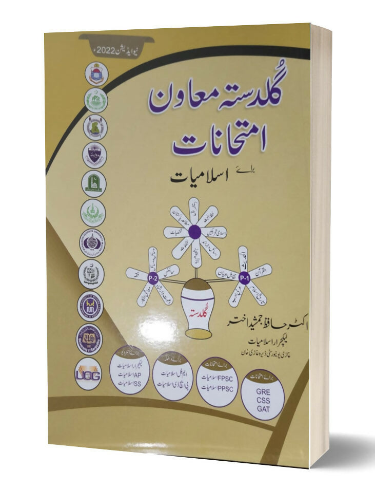 Guldasta-Muavan-Imtihanat-For-CSS-PMS-Islamic-Study-By-Dr.-Hafiz-Jamshaid-Akhtar-–-EDEN-Book-Publisher-e1664027195183