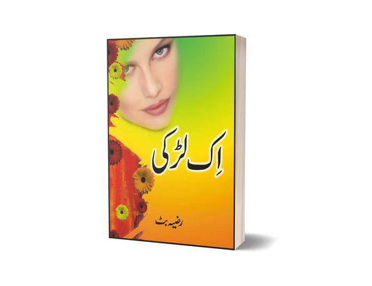 IK LARKEE | اک لڑکی