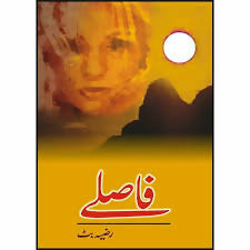 FAASLAY | فاصلے