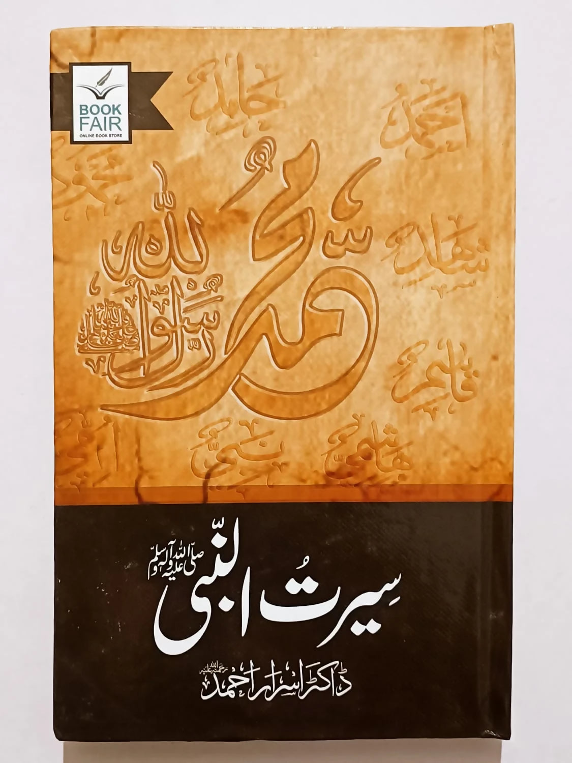 Seerat ul Nabi By Dr Israr Ahmed