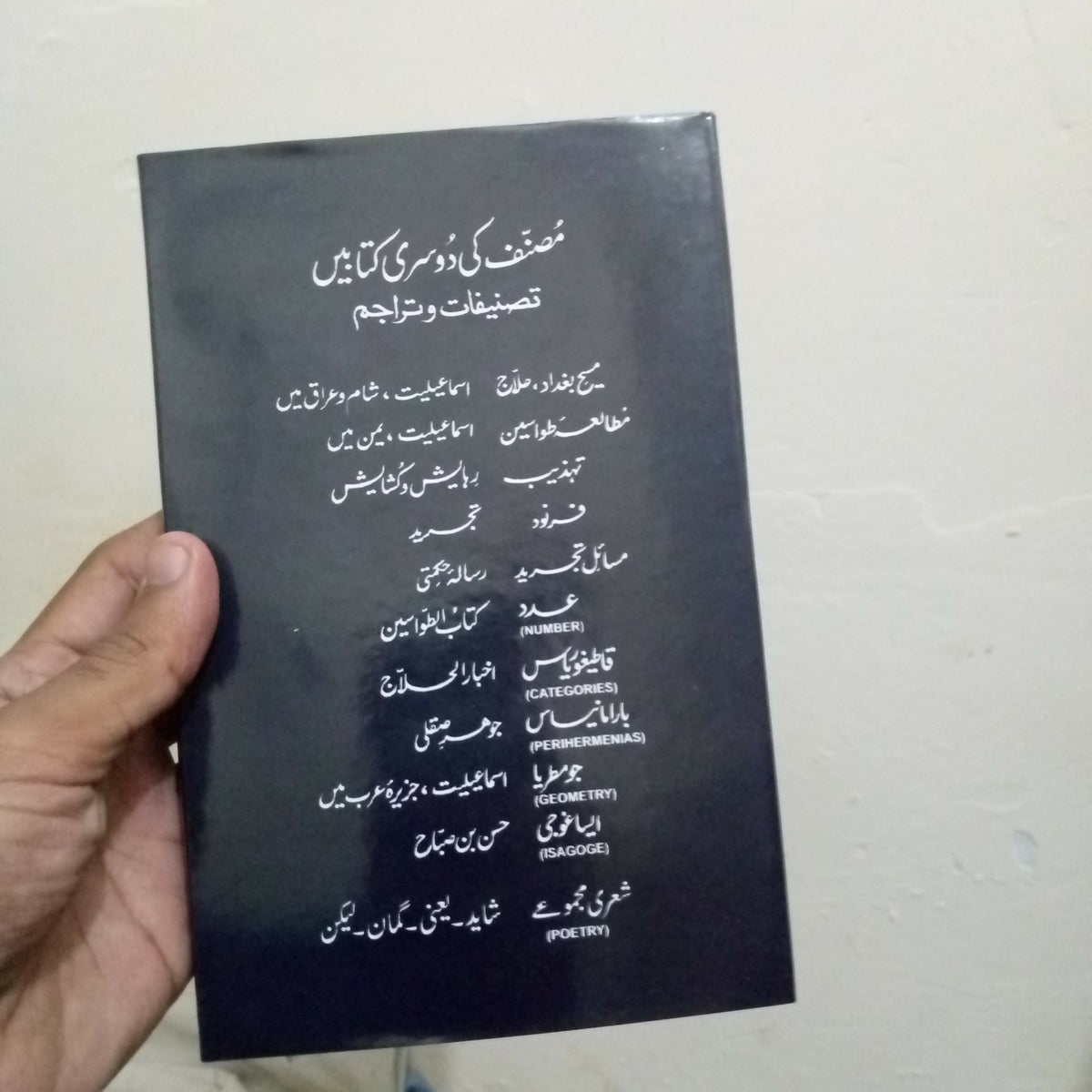 Gumman By John Elia