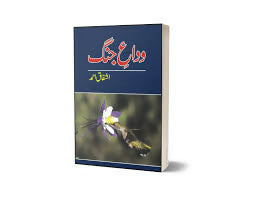 VIDAA-E-JANG | وداع جنگ