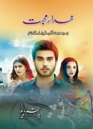 KHUDA AUR MOHABBAT | خدا اور محبت