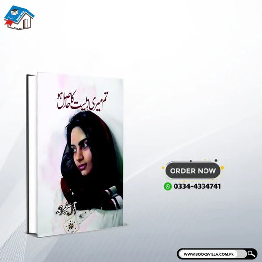 TUM MERI ZEEST KA HASIL HO | تم میری زیست کا حاصل ہو