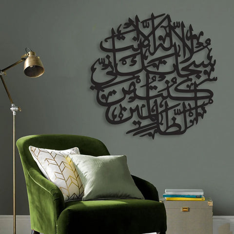 AYAT E QAREEMA Calligraphy WOODEN