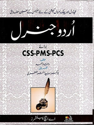 Urdu-General-By-Waqar-Ahmed-CSSPMSPCS-AH-Publishers