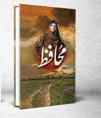 Muhafiz | محافظ