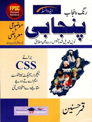 Rang-Punjab-Punjabi-By-Qamar-Hussain-MozoiMarozi-Advanced-Publishers-1