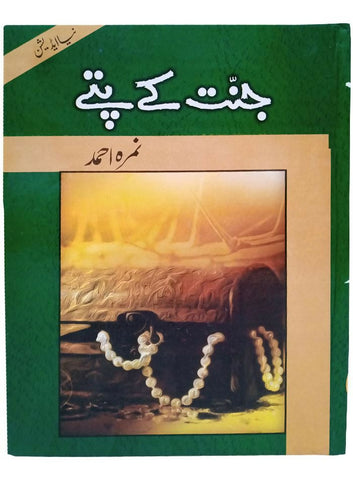 Nimra Ahmed Best Novel Jannat Ke Patty Both Parts Combine