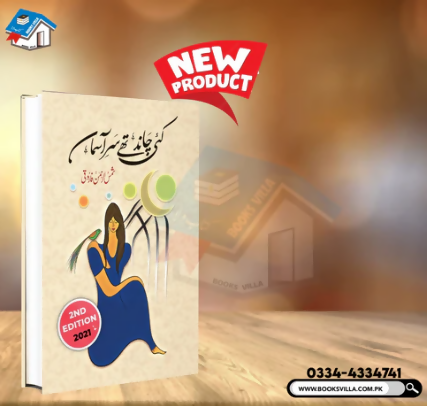 KAI CHAND THE SAR-E ASMAN | کئی چاند تھے سر آسماں
