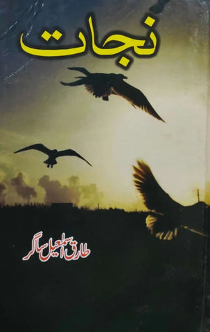 NAJAAT | نجات