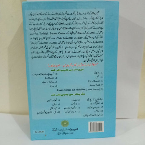 Aab e Hayat By Umera Ahmed (Complete Novel)