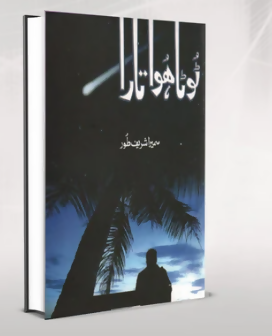 TOOTA HOA TARA (2 VOL) | ٹوٹا ہوا تارا (2 جلدیں)