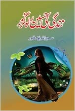 ZINDAGI KI HASEEN RAH GUZAR | زندگی کی حسین راہ گزر