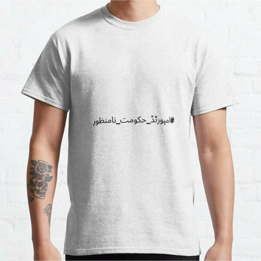 Khanani's Imported Hukumat Namanzoor tshirt white tshirts for men - ValueBox