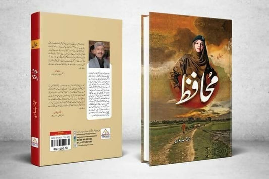 Muhafiz | محافظ