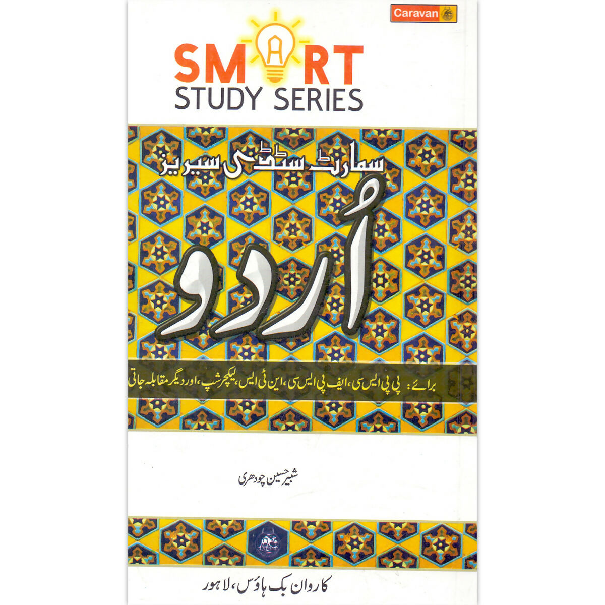 Caravan Smart Study Series Urdu for PPSC,FPSC By Shabir Hussain Chaudhary