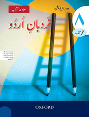 Nardban-E-Urdu Workbook 8 - ValueBox