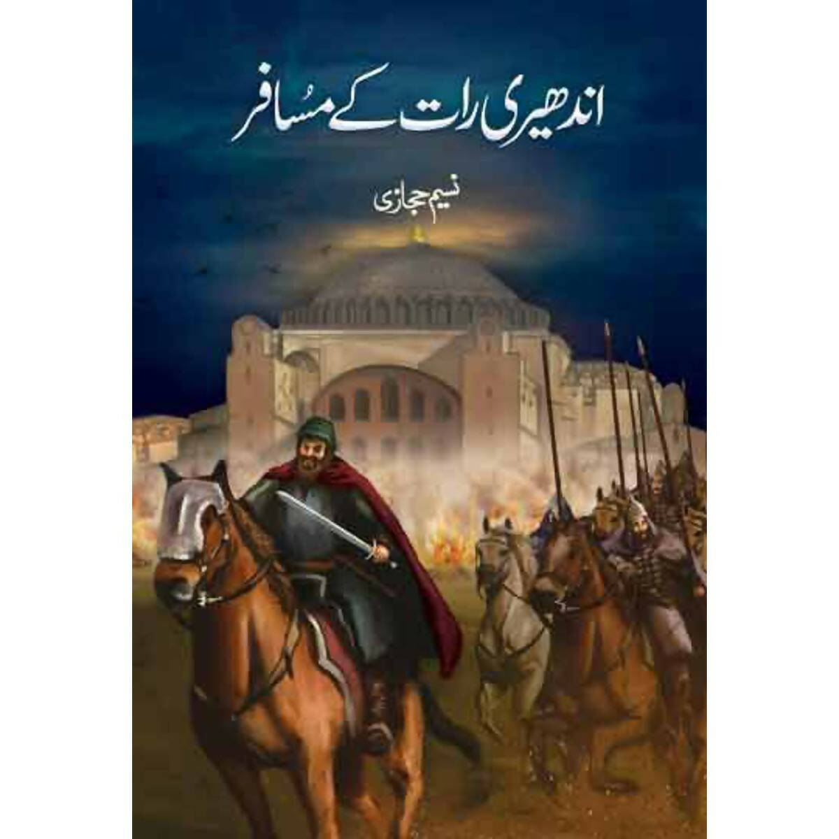 Andheri Raat Ke Musafir Naseem Hijazi Novel NEW BOOKS N BOOKS
