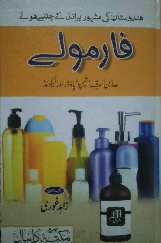 Formulae of Famous Brands of Saop, Surf, Shampoo, Powder & Liquid ( in urdu )