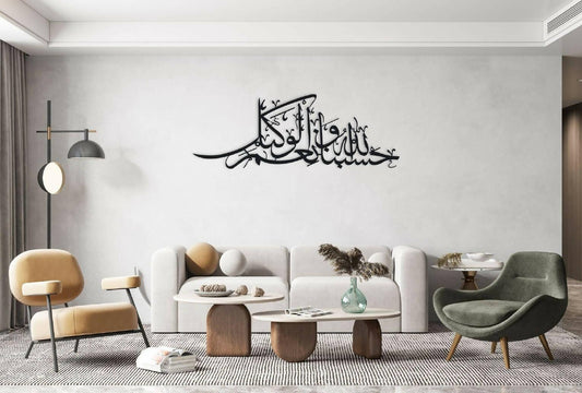 Wooden Islamic Home Décor Islamic Calligraphy HI-0026 - ValueBox