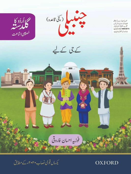 Urdu Book Chambeli For Pre-1 - ValueBox