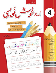 Urdu Khush Navesi CLASS 4 | Urdu Writing Book Class 4 - ValueBox