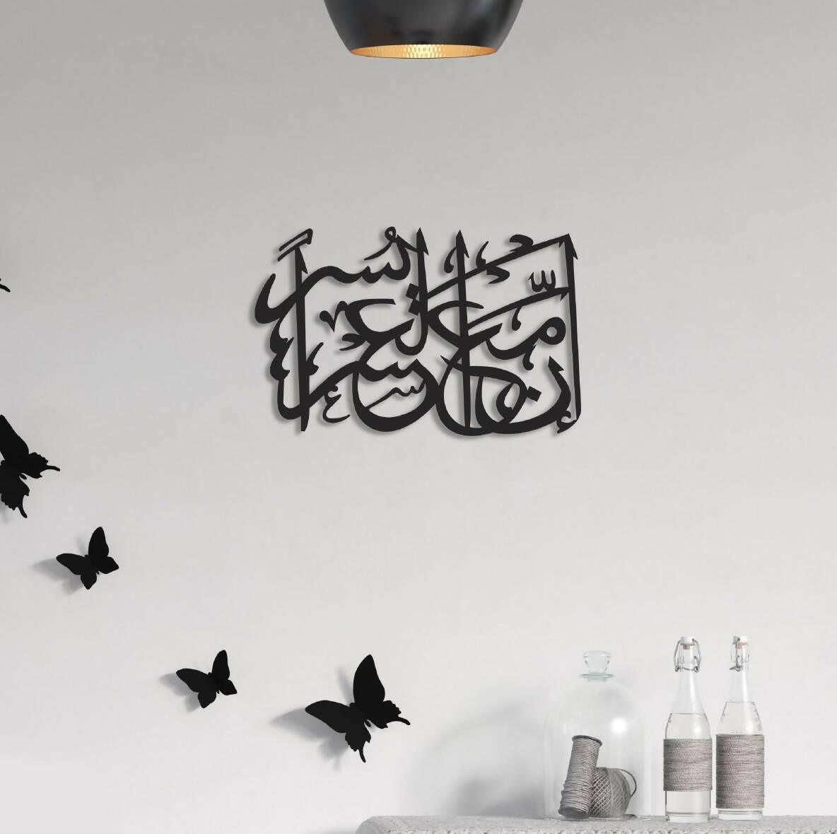 Wooden Islamic Home Décor Islamic Calligraphy HI-0046 - ValueBox