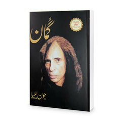 Guman Book By Jaun Elia - ValueBox