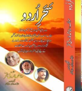 Sehar E Urdu Lectureship 2nd Edition Rana Muhammad Farooq Sehar For Lecturers Guide , Assistant, Assistant Professor, Senior Instructor , Instructor , Latest & up To Date ,Lecturership ,NTS, OTS,BTS ,CTS,UTS , PTS , JTS NEW BOOKS N BOOKS