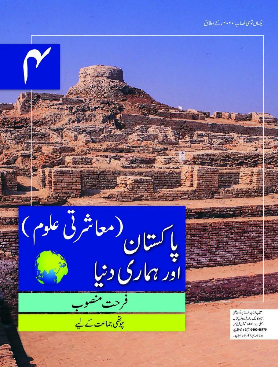 Pakistan Aur Hamari Dunya Book 4 SNC - ValueBox