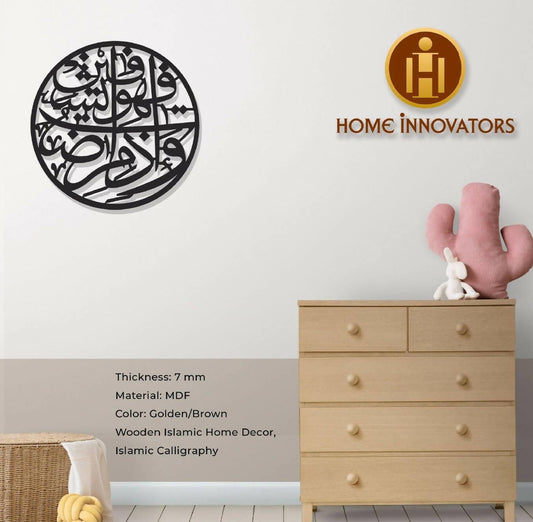 Wooden Islamic Home Décor Islamic Calligraphy HI-0070 - ValueBox