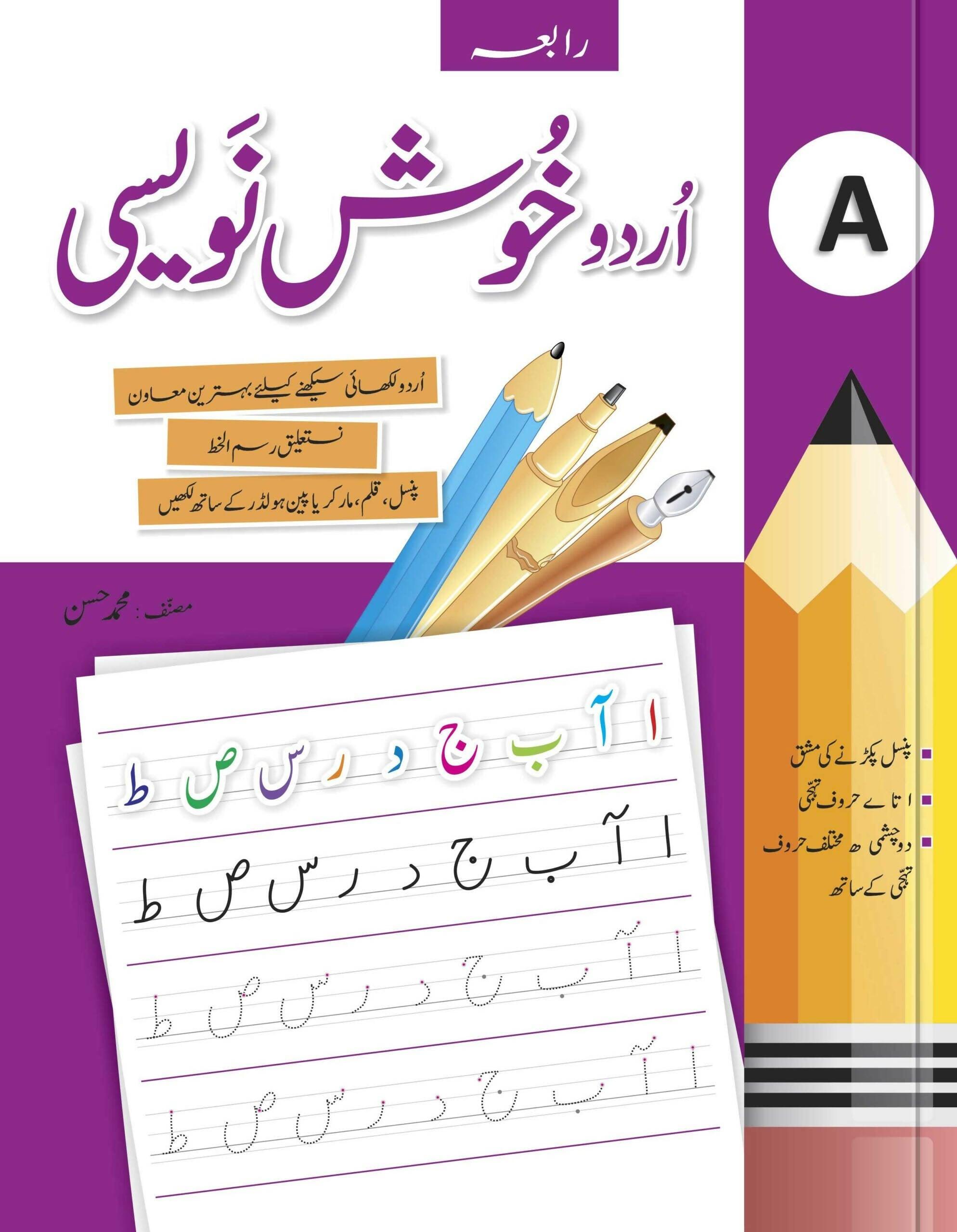 Urdu Khush Navesi CLASS Playgroup| Urdu Writing Book Class Playgroup - ValueBox