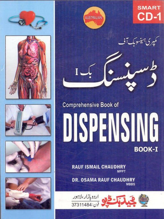 Comprehensive Book Of Dispensing In Urdu Book-1 Rauf Ismail Chaudhary Dr. Osama Rauf Chaudhary Majeed Book Depot NEW BOOKS N BOOKS