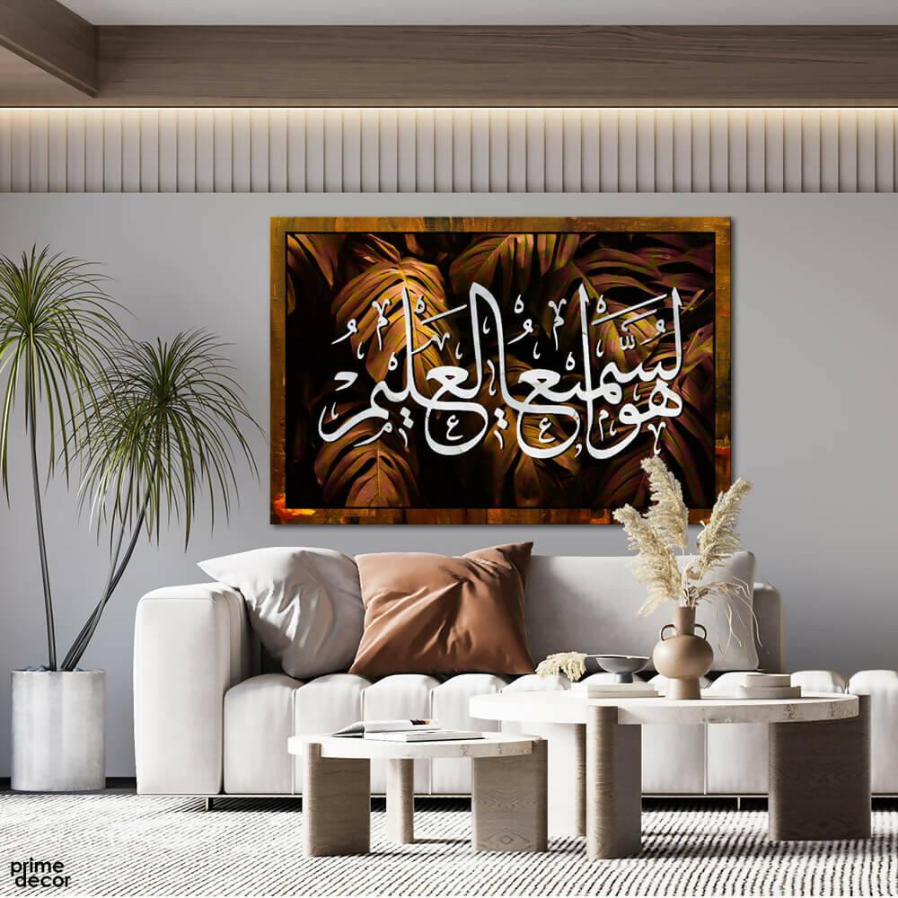 Huwa Samee Un Aleem Al-Baqarah 137 Leaves Background (Single Panel) Wall Art - ValueBox