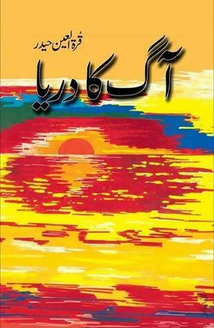 Aag Ka Darya Urdu Novel by Qurratulain Hyder NEW BOOKS N BOOKS