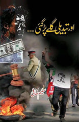Aur Tabdeli Galay Pargai - اور تبدیلی گلے پڑگئی Writer: Saleem Safi Politics Books ASK Publishers NEW BOOKS N BOOKS - ValueBox